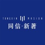 同信新著ico