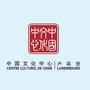 卢森堡中国文化中心ico