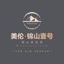 美伦锦山壹号ico