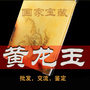 云南黄龙玉资源开发ico