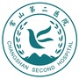 常山第二医院ico