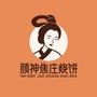 颜神焦庄烧饼公众号ico