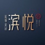 滨悦城ico