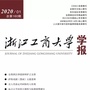浙江工商大学学报ico