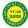 万汇管理咨询 安信财税ico