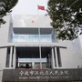 江北法院执行在线ico