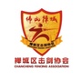 禅城剑协ico