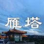 雁塔阅生活ico