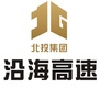 北投集团沿海高速分公司ico