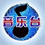 动情音悦台ico