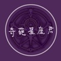 奇葩星座君ico