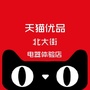 天猫优品电器北大街体验店ico