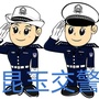 昆玉交警ico