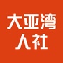 大亚湾人社ico