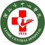 漯河市第一人民医院信息中心ico