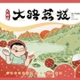 大路荔枝ico