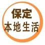 保定本地生活ico