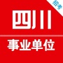 四川省事业单位招聘网公众号ico