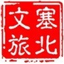塞北文化旅游公众号ico