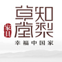 知梨草堂ico