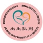 西南出生队列ico