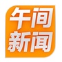 湖南卫视午间新闻公众号ico