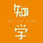 知学苑课堂ico