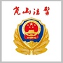 岚山法院法警大队公众号ico