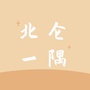 北仑一隅ico