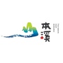 文旅本溪ico