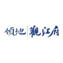 彭山领地观江府ico