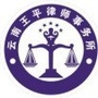 云南王平律师事务所Aico