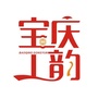 宝庆工韵ico