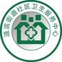涟滨社区卫生服务中心ico