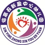 临高县新盈中心幼儿园ico