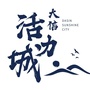 大信活力城ico
