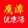 鹰潭优生活ico