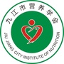 江西省九江市营养学会ico