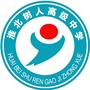 淮北市树人高级中学ico