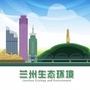 兰州生态环境ico