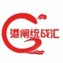 港闸统战汇ico