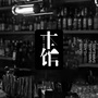 本馆昭通店ico