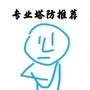塔坊小老弟公众号ico