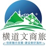 横道文商旅ico