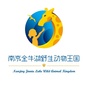 南京金牛湖野生动物王国ico