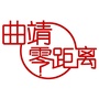 曲靖零距离ico