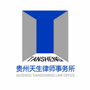 贵州天生律师事务所ico