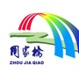 长宁周家桥ico