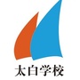 济宁太白高考补习学校ico