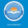 重庆市园林商会公众号ico